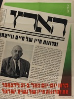 הארץ - זכרונות חייו של חיים וייצמן – הספרייה הלאומית