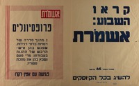 קראו השבוע: אשמורת – הספרייה הלאומית