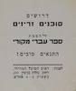 דרושים - סוכנים זריזים - להפצת - ספר עברי מקורי – הספרייה הלאומית