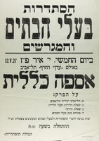 ביום החמשי, י' איר פ"ז - אספה כללית.