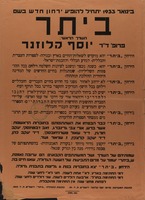 בינואר 1933 יתחיל להופיע ירחון חדש בשם ביתר – הספרייה הלאומית