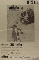 הופיע במעלה - גליון הנגב – הספרייה הלאומית