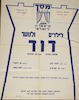 דוד - מחזה תנ"כי מאת מ. זלקינד.