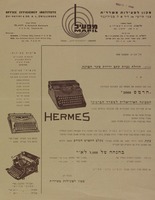 מכון לפעילות משרדית - הרמס 2000 - המכונה האידיאלית למשרד הבינוני.