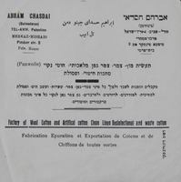 תעשית מוך, צמר, צמר גפן מלאכותי,.. – הספרייה הלאומית
