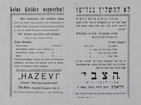 לא להשליך בגדים!.