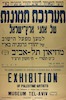 תערוכת תמונות של אמני ארץ ישראל – הספרייה הלאומית
