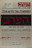 הערב - עתון ערב יומי - עתון יומי בלתי תלוי – הספרייה הלאומית