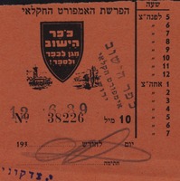 הפרשת האמפורט החקלאי.
