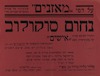 על דפי מאזנים - שבעונה של אגודת הסופרים העברים בא"י – הספרייה הלאומית