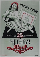 שופרא דשופרא - אלוף – הספרייה הלאומית