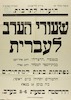 שעורי הערב לעברית - נפתחות כתות למתחילים – הספרייה הלאומית
