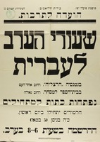 שעורי הערב לעברית - נפתחות כתות למתחילים – הספרייה הלאומית