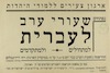 שעורי ערב לעברית – הספרייה הלאומית