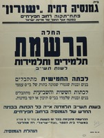 החלה הרשמת תלמידים ותלמידות לשנת תשי"ב – הספרייה הלאומית