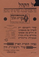 אל הקהל – הספרייה הלאומית