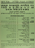 גני הילדים הפרטיים יפתחו - ביום א - רשימת הגנים לשכונותיהם – הספרייה הלאומית