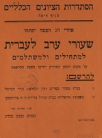 שעורי ערב לעברית – הספרייה הלאומית
