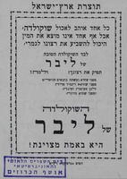 השוקולדה של ליבר – הספרייה הלאומית