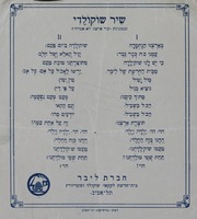 שיר שוקולדי.