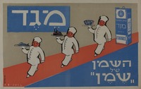 השמן של שמן.