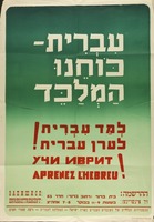 עברית - כוחנו המלכד – הספרייה הלאומית