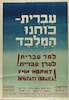 עברית - כוחנו המלכד.