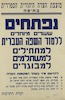 נפתחים - ללמוד השפה העברית.