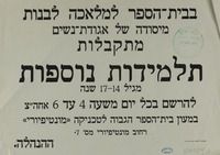 תלמידות נוספות.