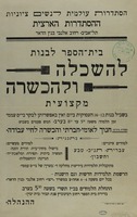 להשכלה ולהכשרה.