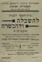 להשכלה ולהכשרה.