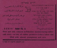 חדש בארץ! בית חרשת לתעשית גומי.