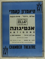 תיאטרון קאמרי - אנטיגונה – הספרייה הלאומית