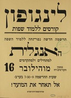 האנגלית - למתחילים ולמתקדמים.