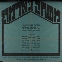 במוצאי שבת - משחק בארמון – הספרייה הלאומית