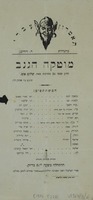 מוטקה הגנב - חזיון עממי ב3 מערכות מאת שלום אש – הספרייה הלאומית
