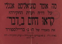 מה אומר סוציאליסט אנגלי על דו"ח ועדת החקירה? - קראו היום בדבר.