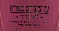 על המתרחש במצרים - קראו בדבר.