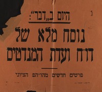 היום בדבר: נוסח מלא של דו"ח ועדת המנדטים – הספרייה הלאומית