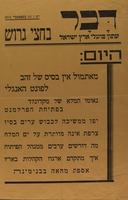 דבר - היום: מאתמול אין בסיס של זהב לפונט האנגלי – הספרייה הלאומית