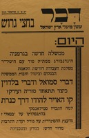 דבר - היום: ממשלה חדשה בגרמניה.