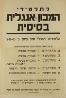 לתלמידי - המכון לאנגלית בסיסית - הלמודים יתחילו שוב ביום ג.