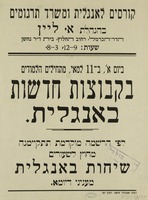 קבוצות חדשות באנגלית.