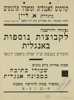 קבוצות נוספות באנגלית.