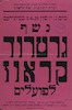 נשף-בלט - גרטור קראוז - לפועלים – הספרייה הלאומית