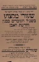 שעורי מקצוע בשביל העובדים בבנין וחרשת האבן.