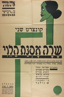 קונצרט שני - שרה אפרת הלוי.
