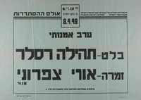 ערב אמנותי – הספרייה הלאומית