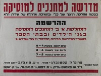 ההרשמה - למחלקות א' ב' למחנכים למוסיקה - בגני הילדים ובבתי הספר.