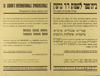 בית ספר לשפות ד"ר גדעון.